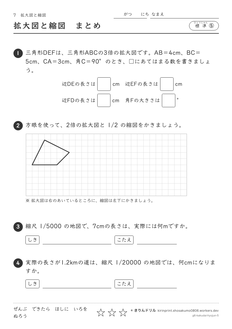 拡大図と縮図 標準⑤ 拡大図と縮図まとめのプレビュー