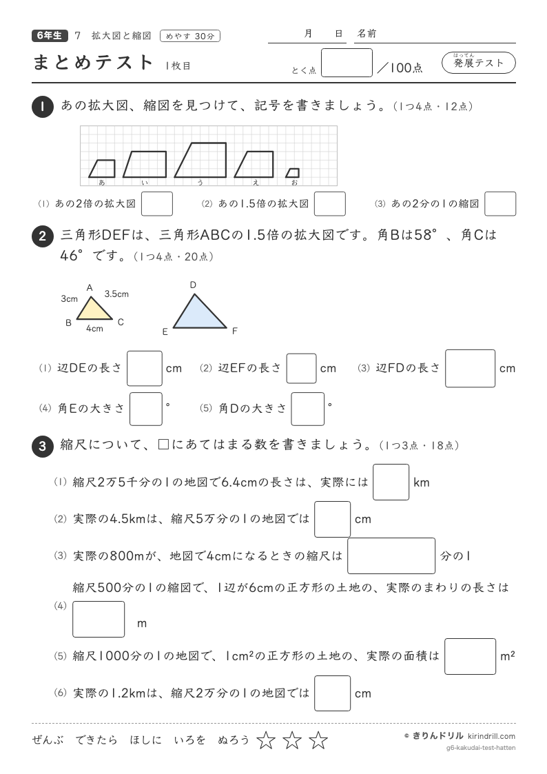 拡大図と縮図 まとめテスト（発展）のプレビュー