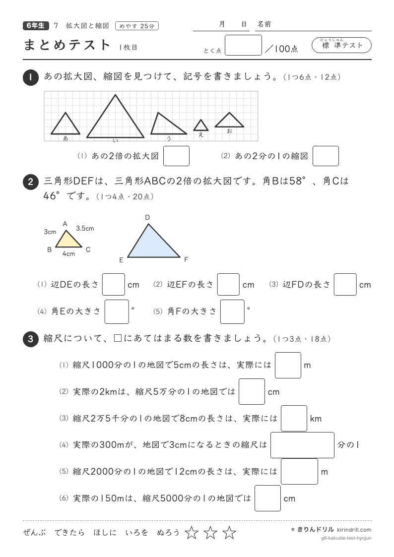 拡大図と縮図 まとめテスト（標準）のプレビュー