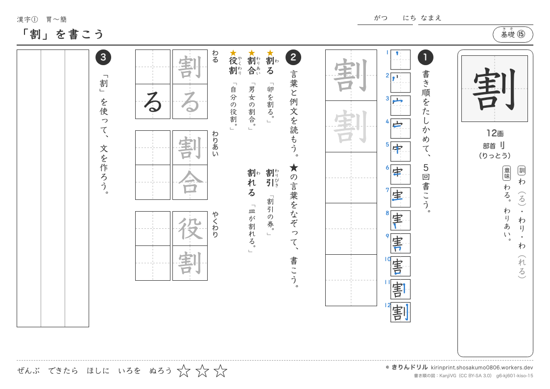 6年の漢字 「割」を書こうのプレビュー