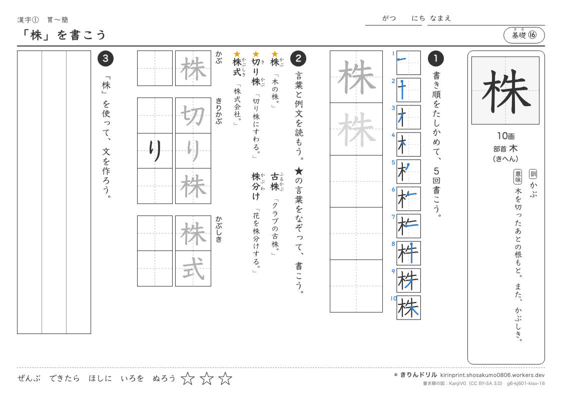 6年の漢字 「株」を書こうのプレビュー