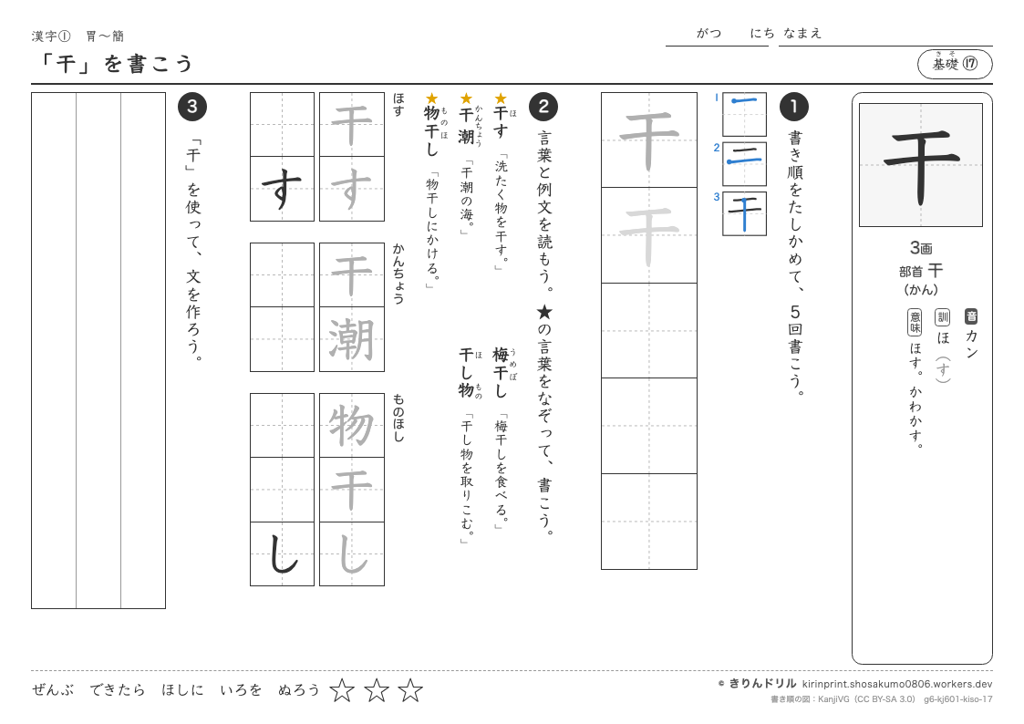 6年の漢字 「干」を書こうのプレビュー