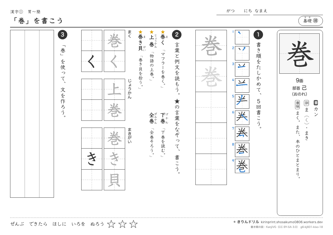 6年の漢字 「巻」を書こうのプレビュー
