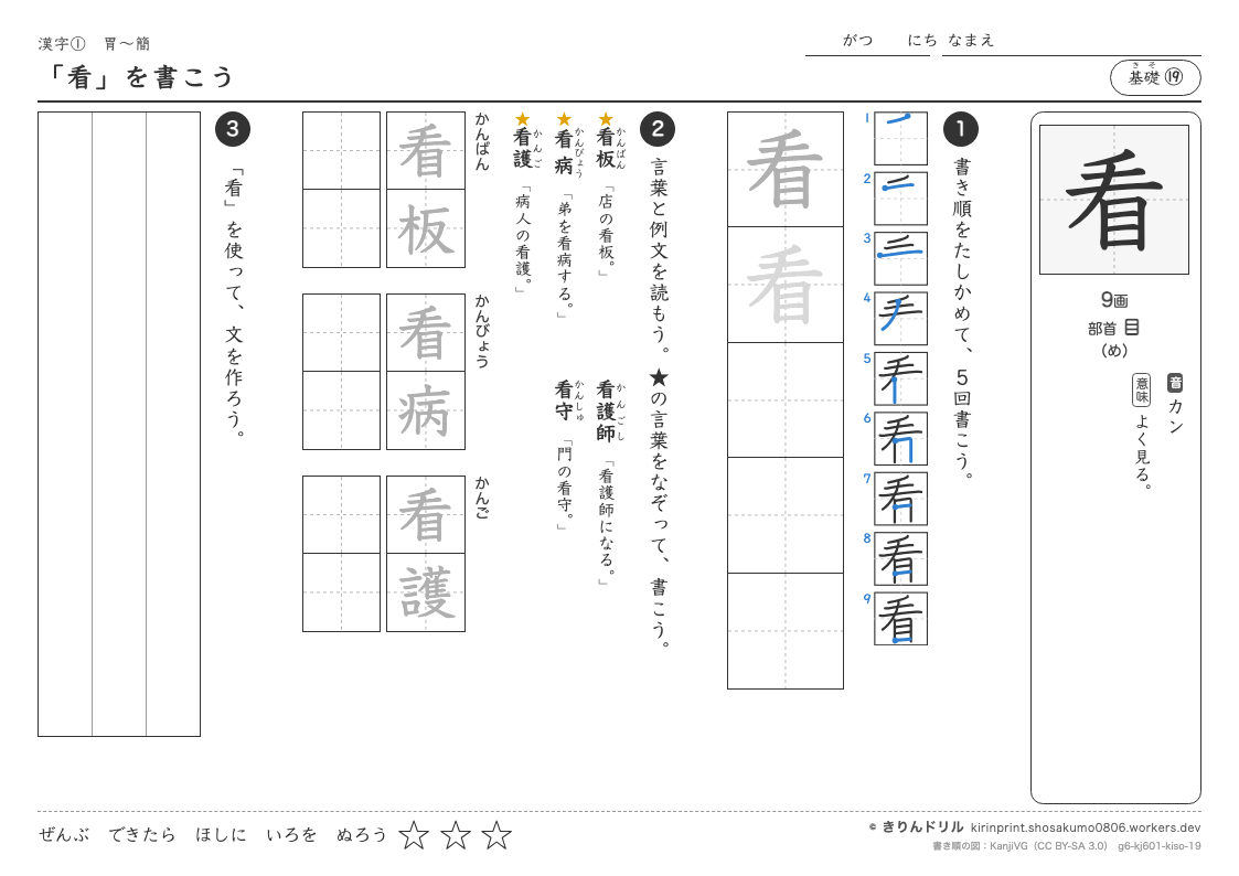 6年の漢字 「看」を書こうのプレビュー