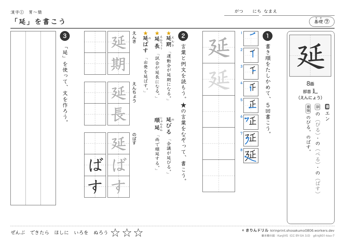 6年の漢字 「延」を書こうのプレビュー