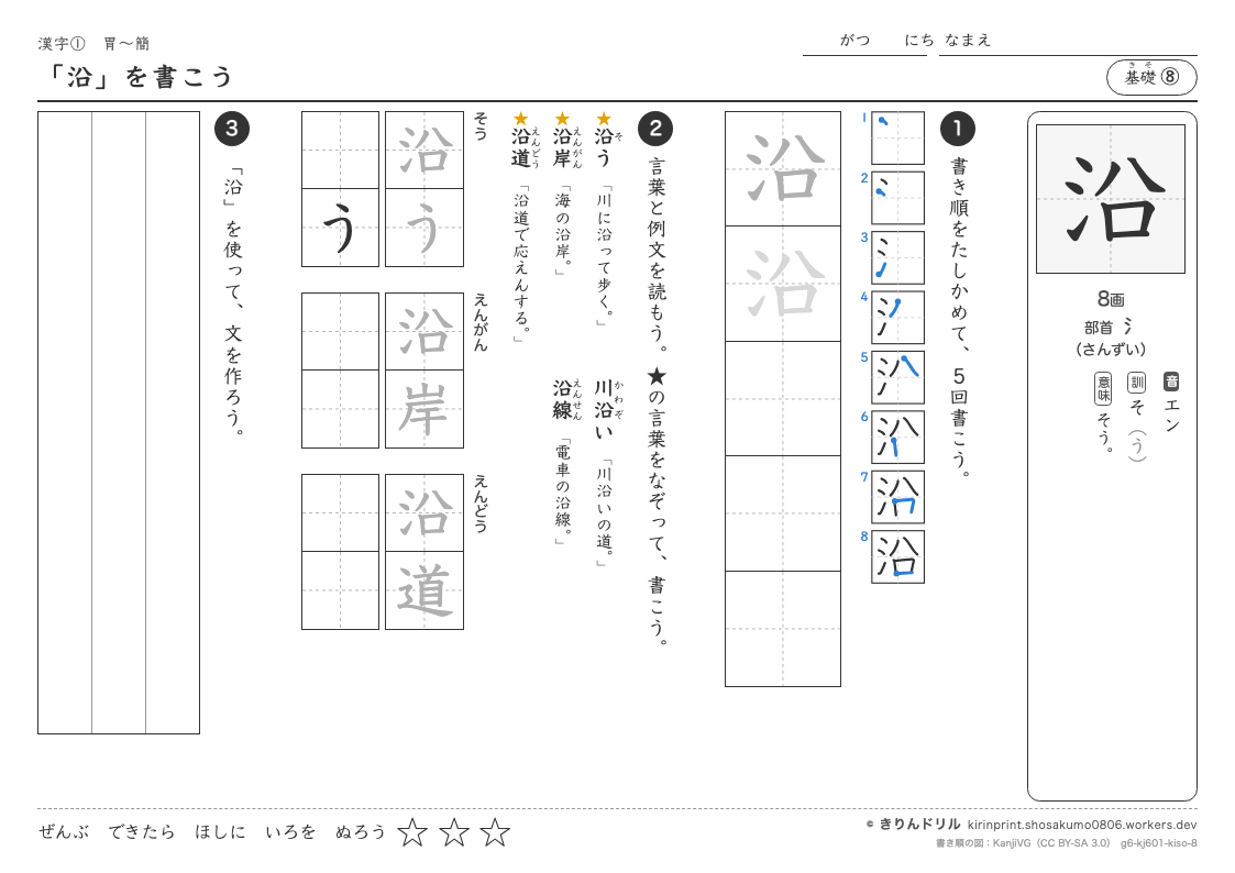 6年の漢字 「沿」を書こうのプレビュー