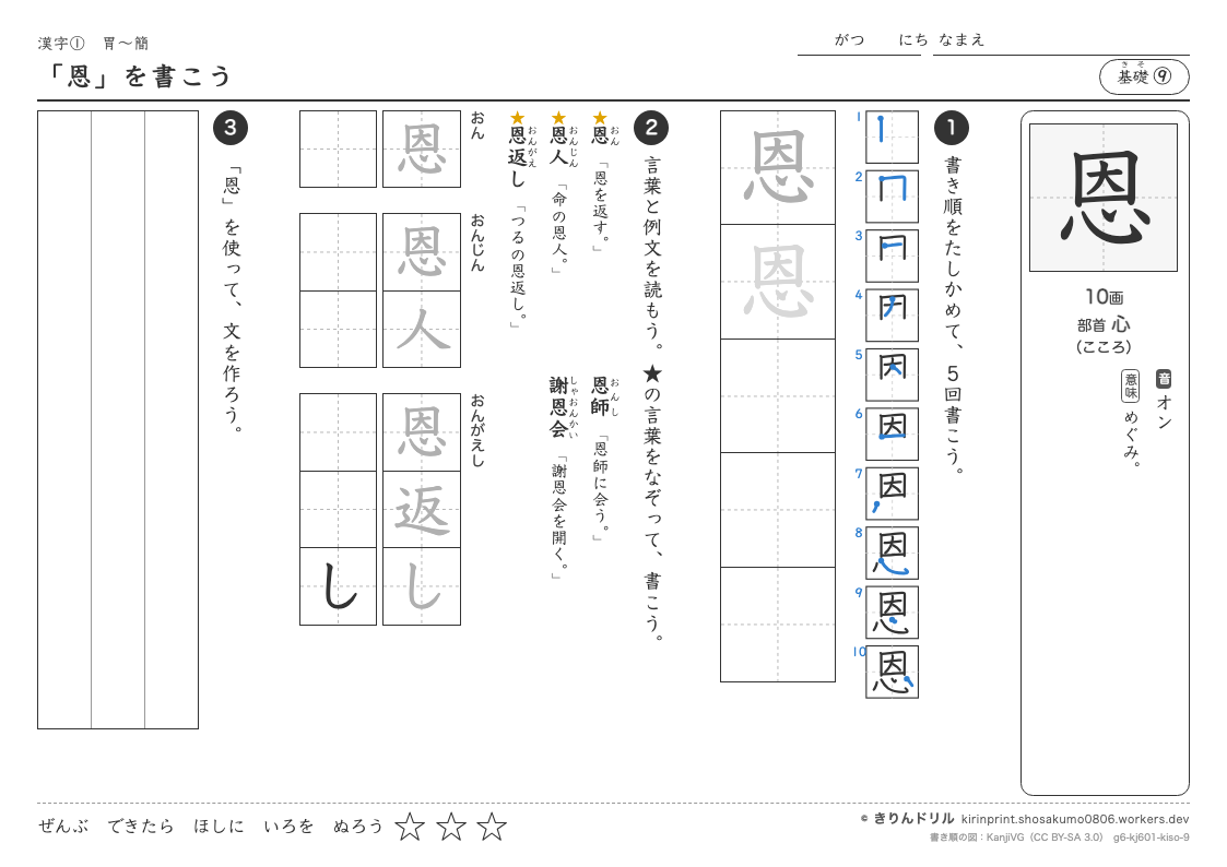 6年の漢字 「恩」を書こうのプレビュー