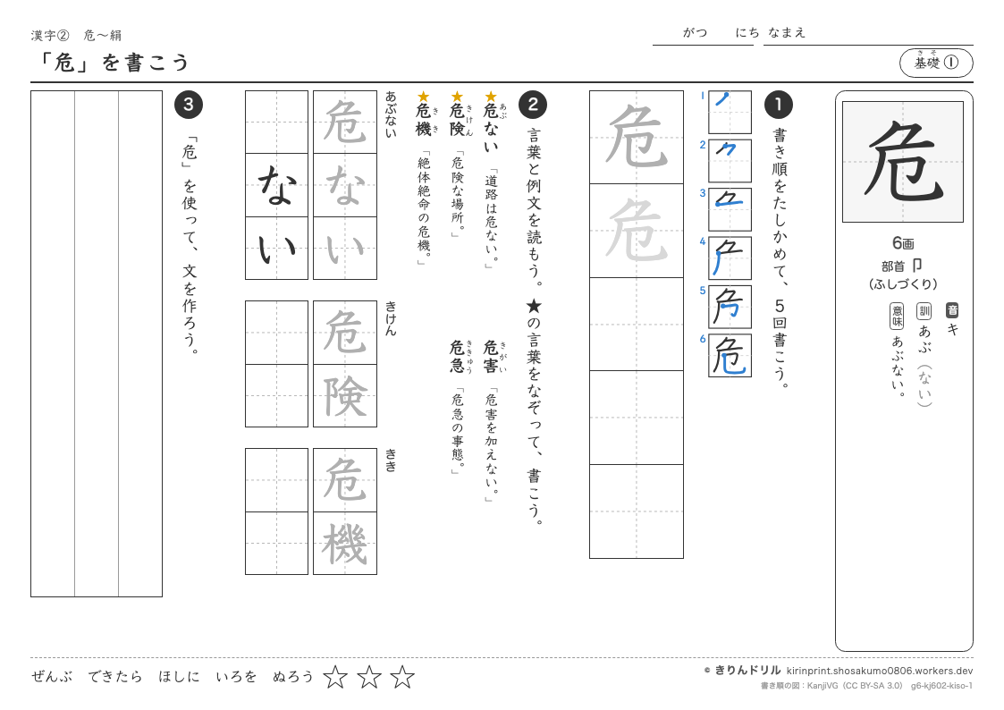6年の漢字 「危」を書こうのプレビュー
