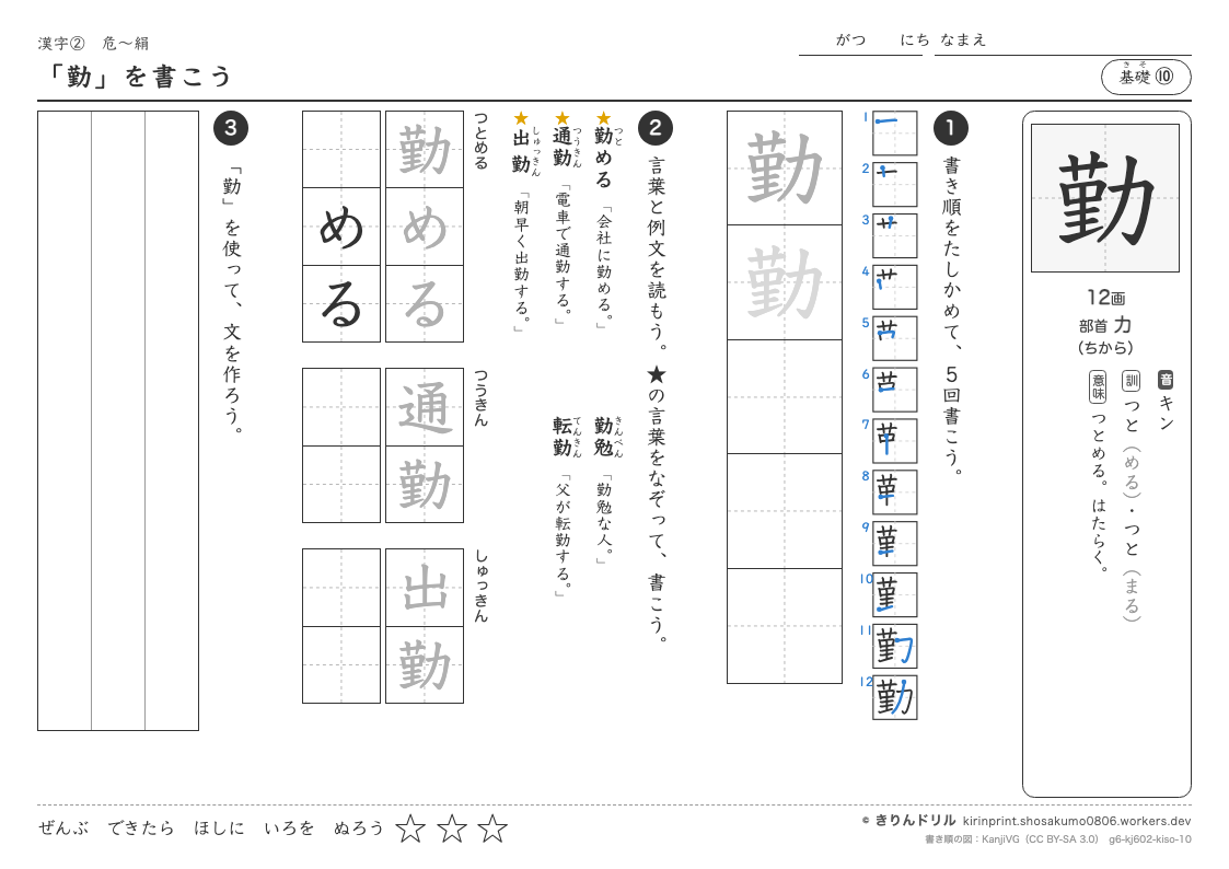 6年の漢字 「勤」を書こうのプレビュー