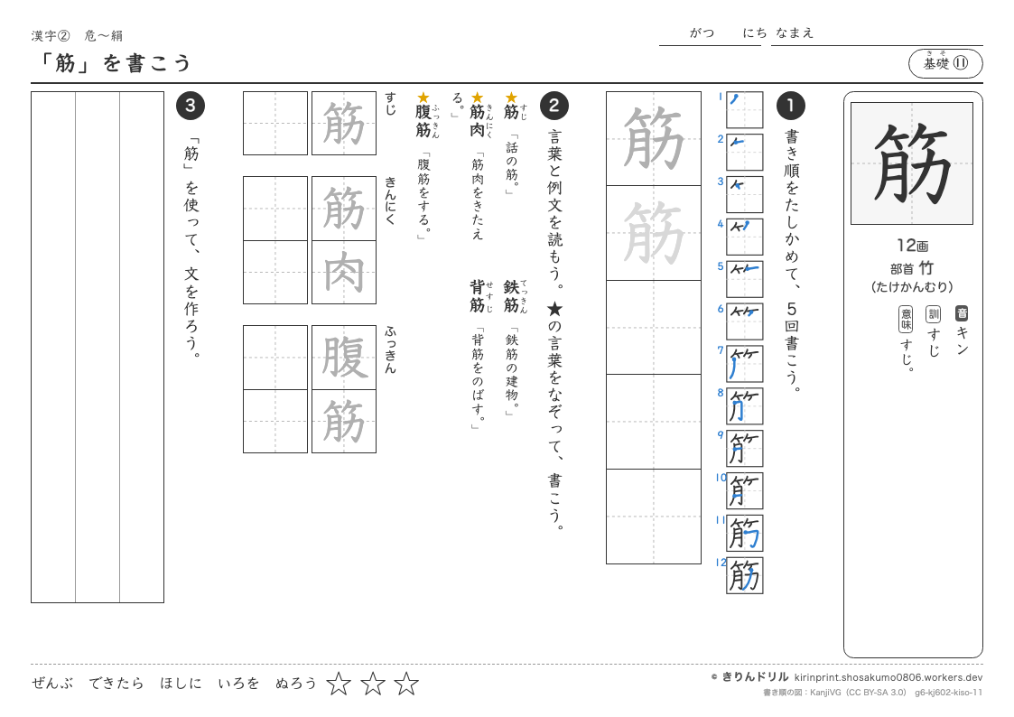 6年の漢字 「筋」を書こうのプレビュー