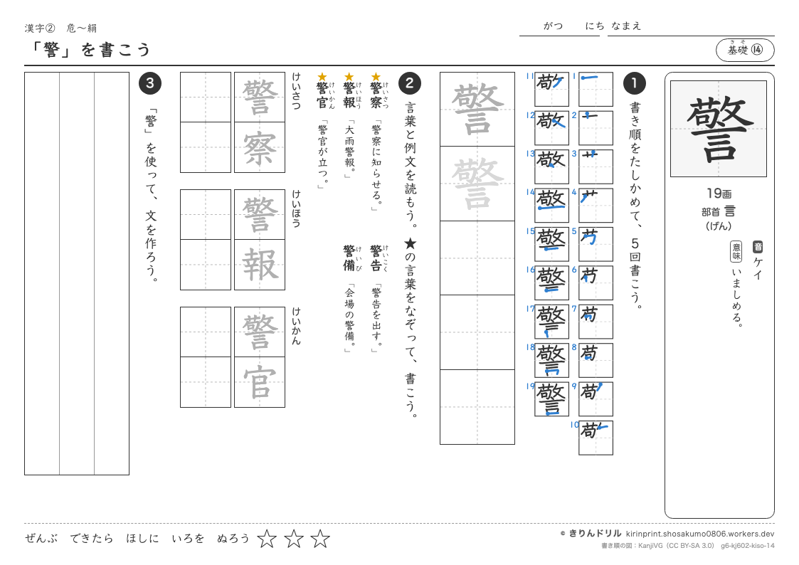 6年の漢字 「警」を書こうのプレビュー