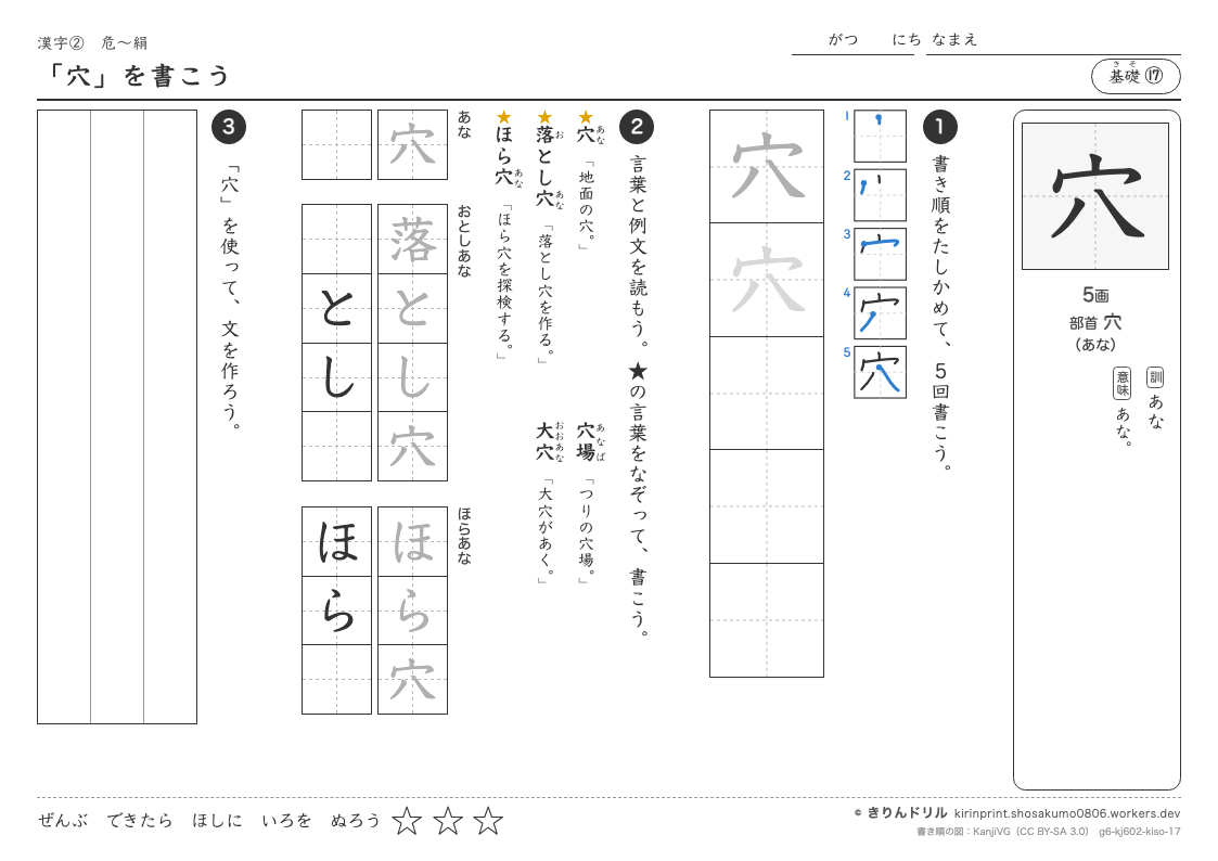 6年の漢字 「穴」を書こうのプレビュー
