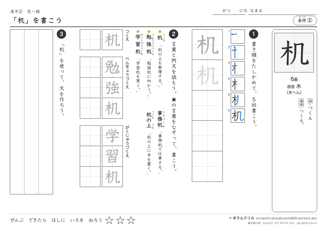 6年の漢字 「机」を書こうのプレビュー