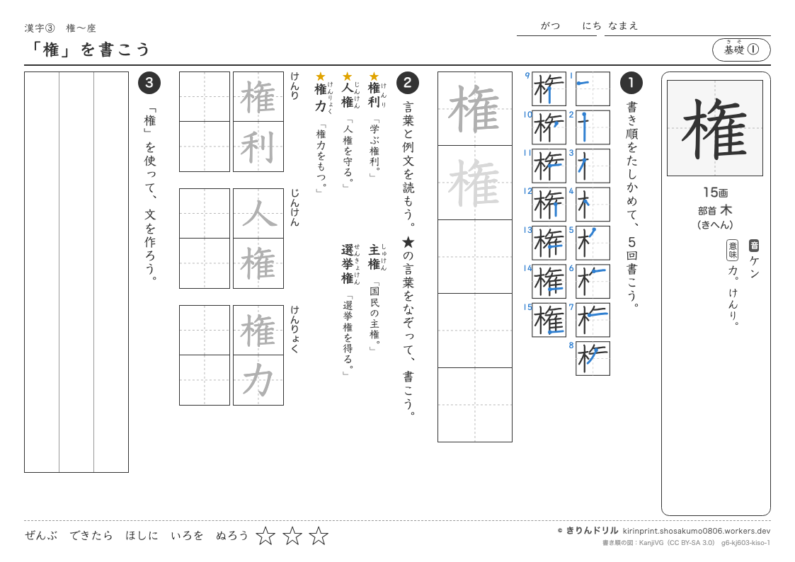 6年の漢字 「権」を書こうのプレビュー