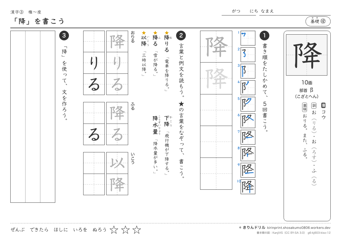 6年の漢字 「降」を書こうのプレビュー
