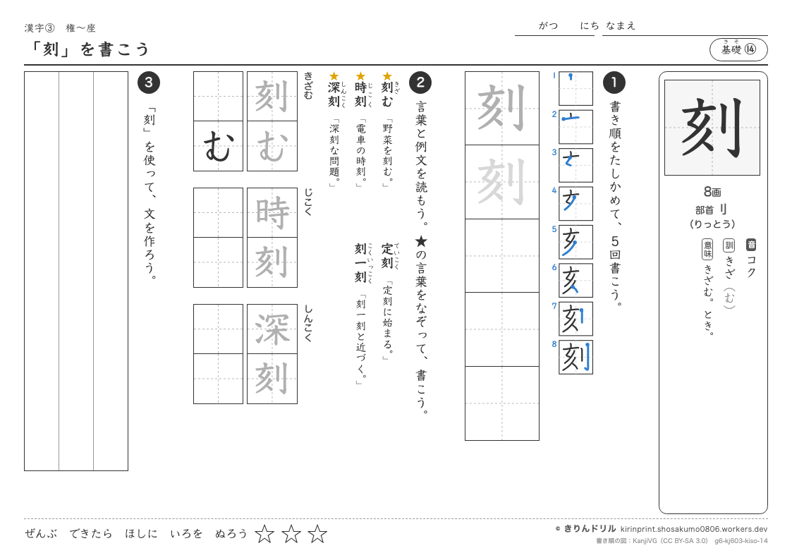6年の漢字 「刻」を書こうのプレビュー