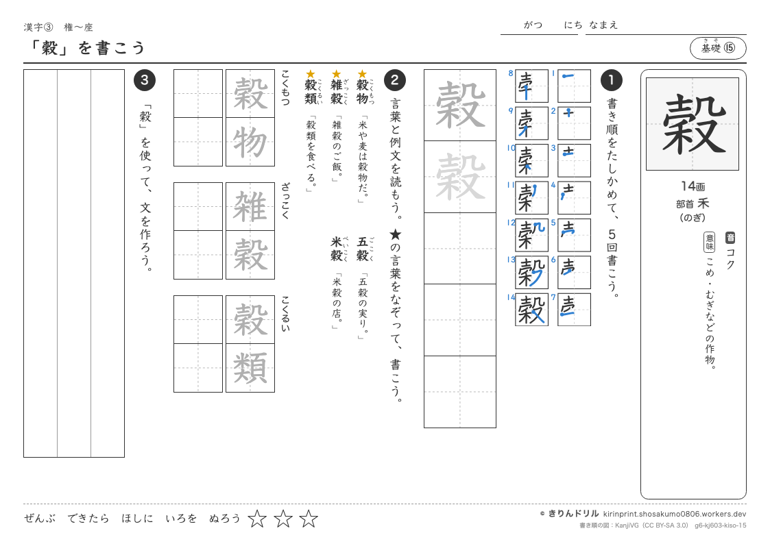 6年の漢字 「穀」を書こうのプレビュー