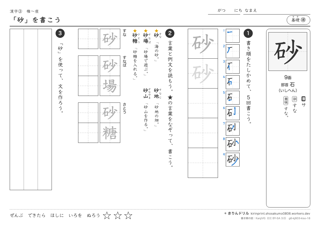 6年の漢字 「砂」を書こうのプレビュー