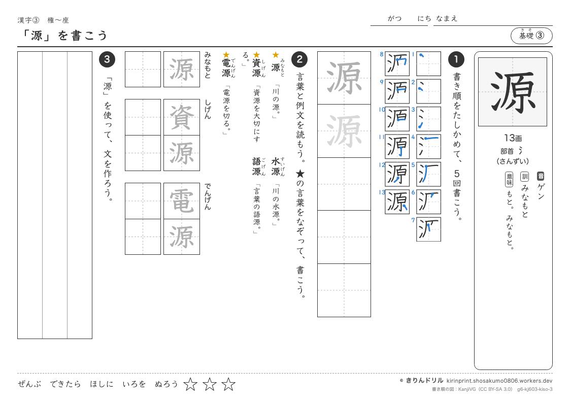 6年の漢字 「源」を書こうのプレビュー