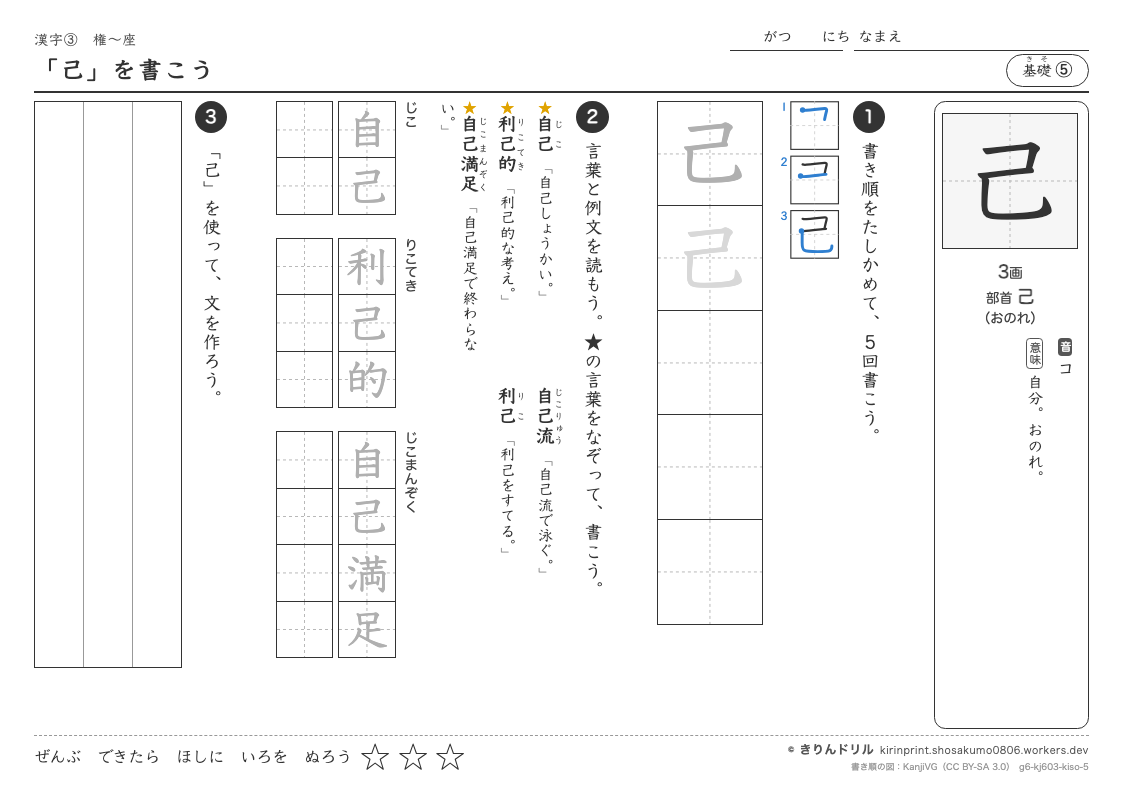 6年の漢字 「己」を書こうのプレビュー