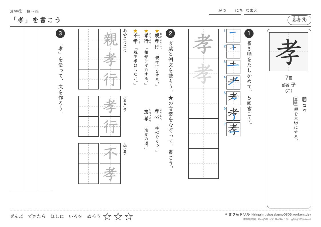 6年の漢字 「孝」を書こうのプレビュー