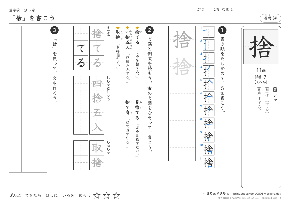 6年の漢字 「捨」を書こうのプレビュー