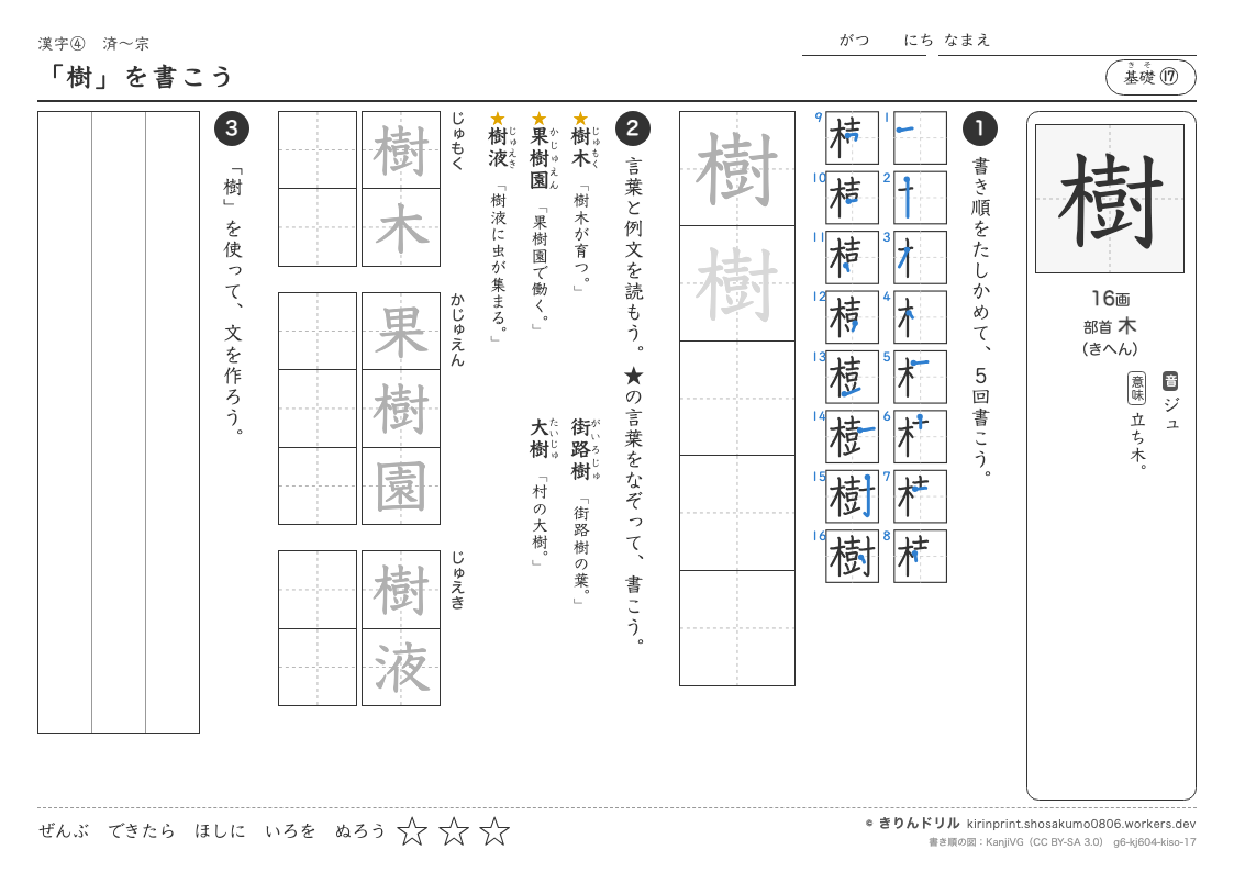 6年の漢字 「樹」を書こうのプレビュー