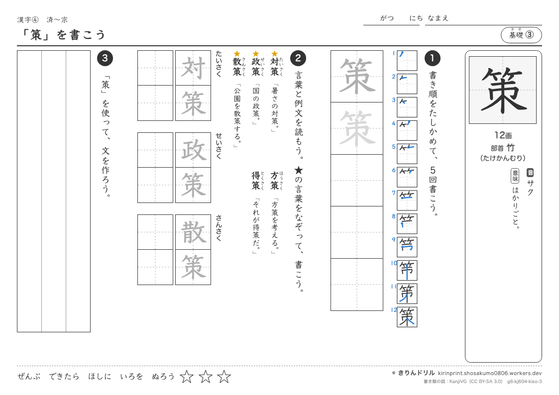 6年の漢字 「策」を書こうのプレビュー