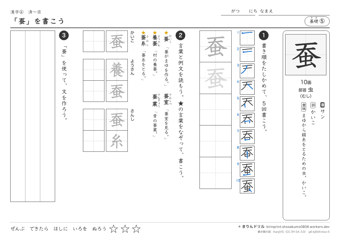 6年の漢字 「蚕」を書こうのプレビュー