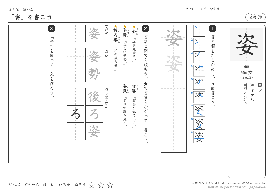 6年の漢字 「姿」を書こうのプレビュー