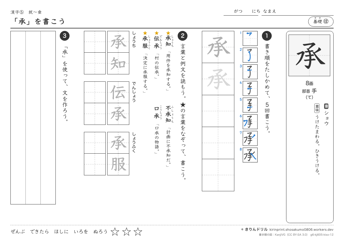 6年の漢字 「承」を書こうのプレビュー