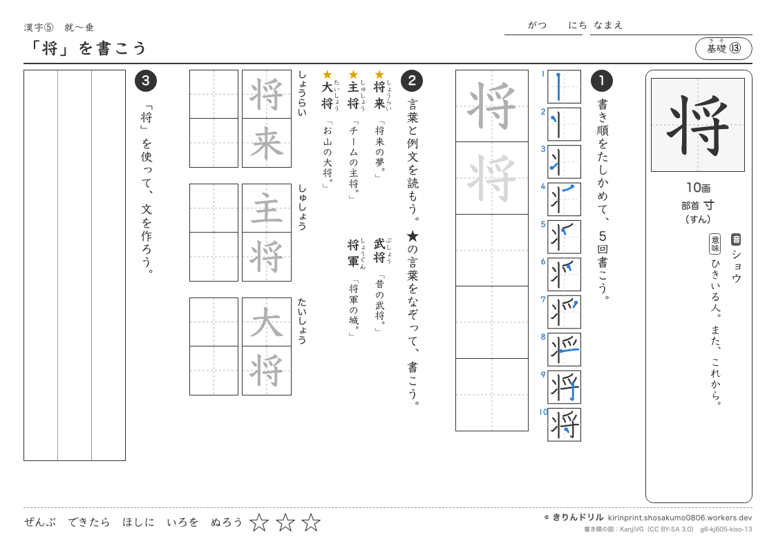 6年の漢字 「将」を書こうのプレビュー