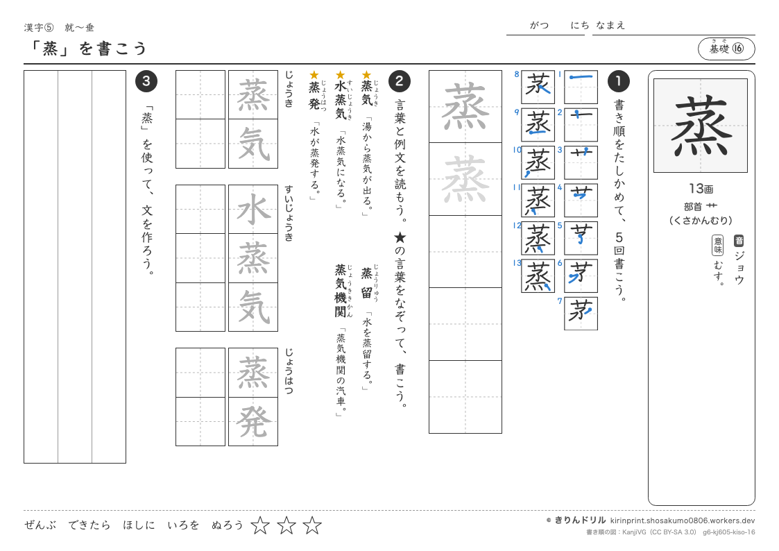 6年の漢字 「蒸」を書こうのプレビュー