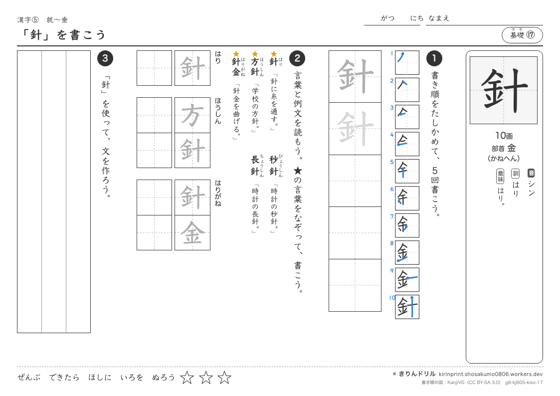 6年の漢字 「針」を書こうのプレビュー