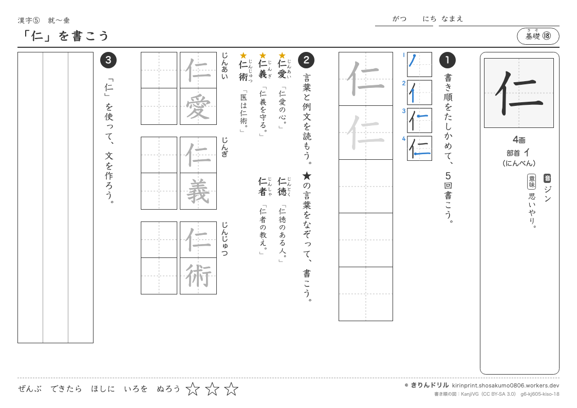 6年の漢字 「仁」を書こうのプレビュー