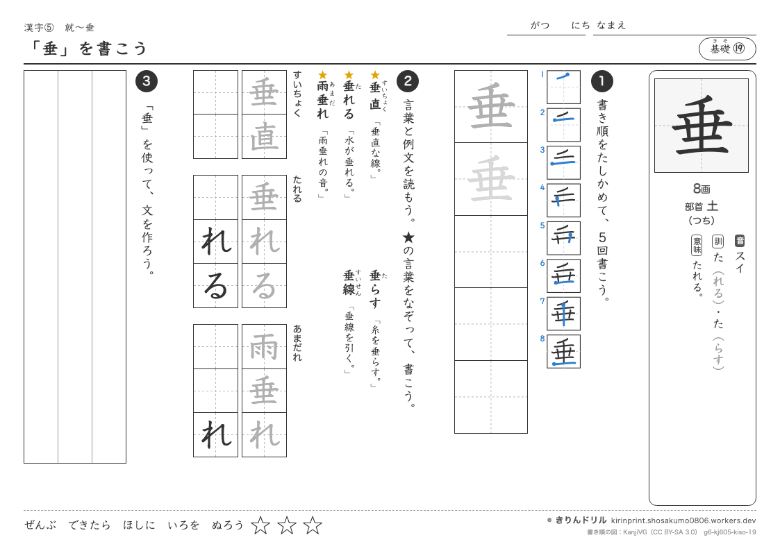 6年の漢字 「垂」を書こうのプレビュー