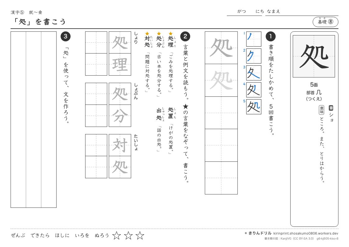 6年の漢字 「処」を書こうのプレビュー