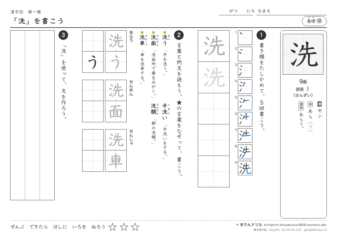 6年の漢字 「洗」を書こうのプレビュー