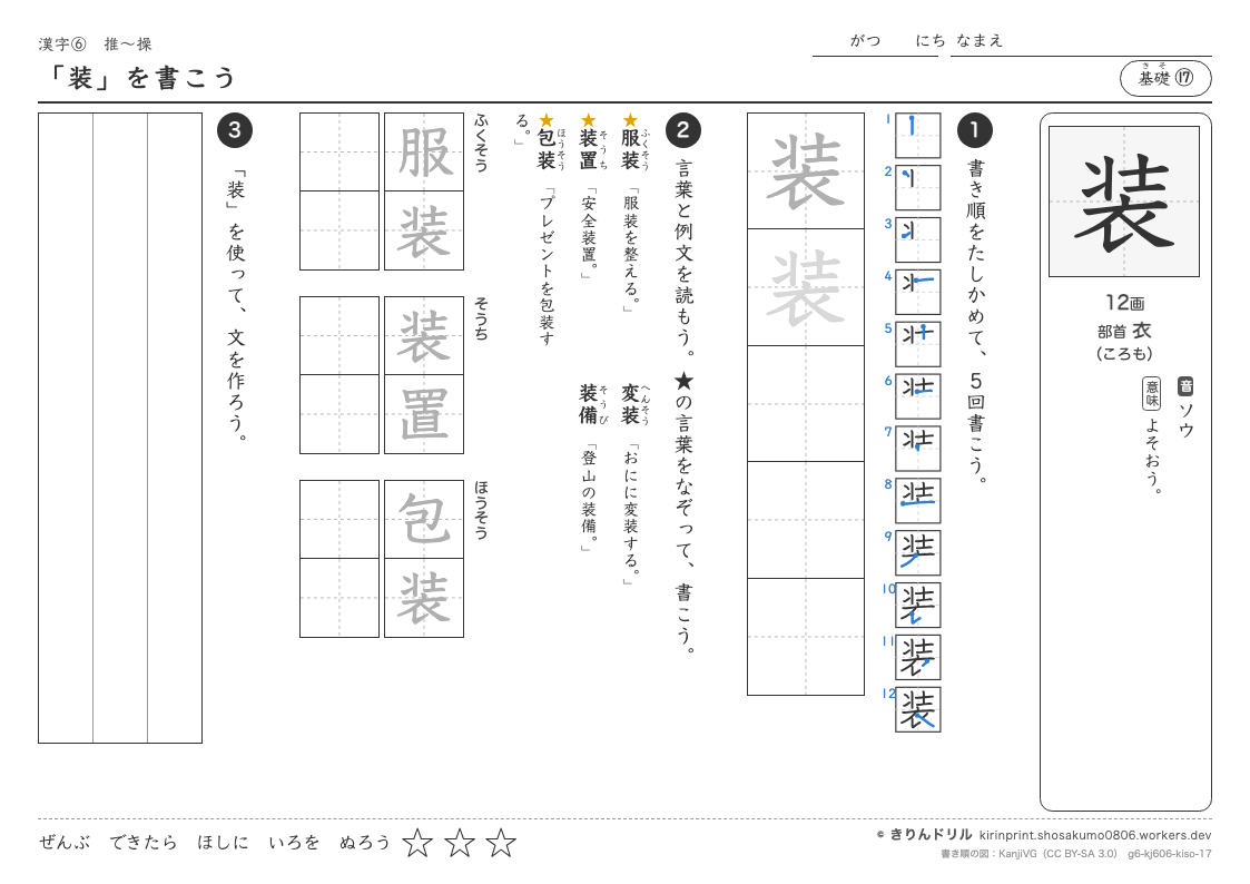 6年の漢字 「装」を書こうのプレビュー