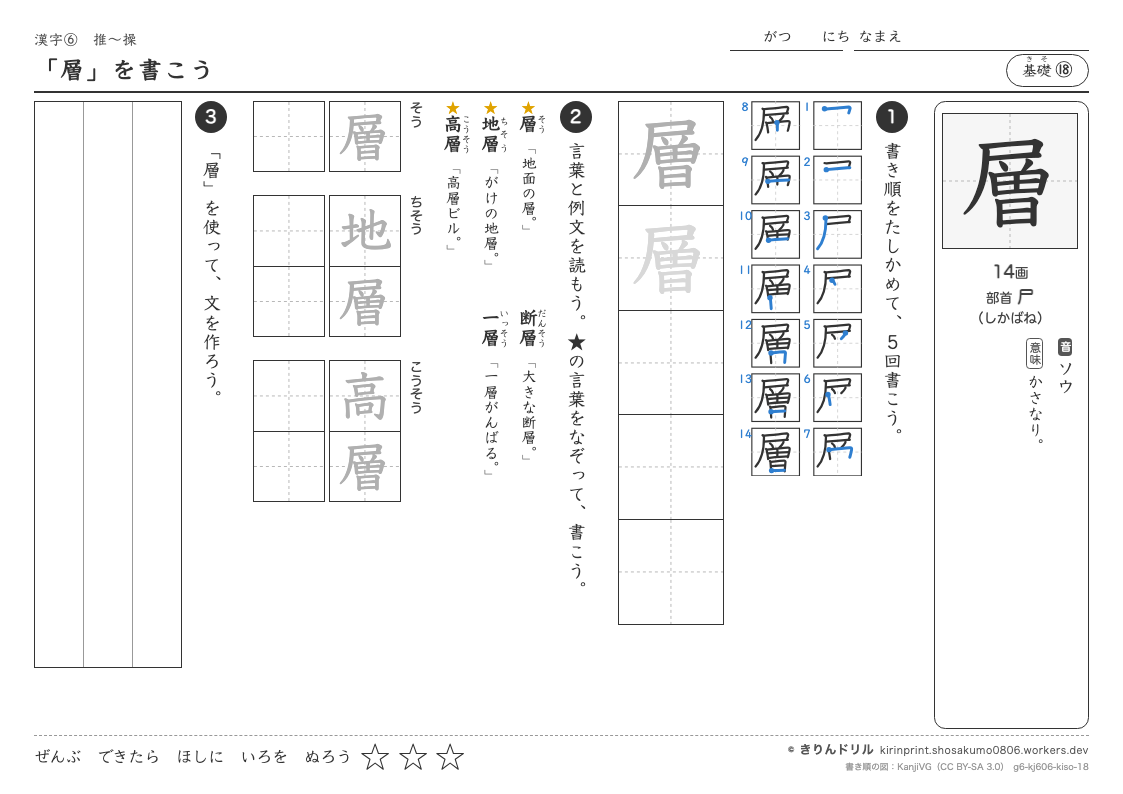 6年の漢字 「層」を書こうのプレビュー