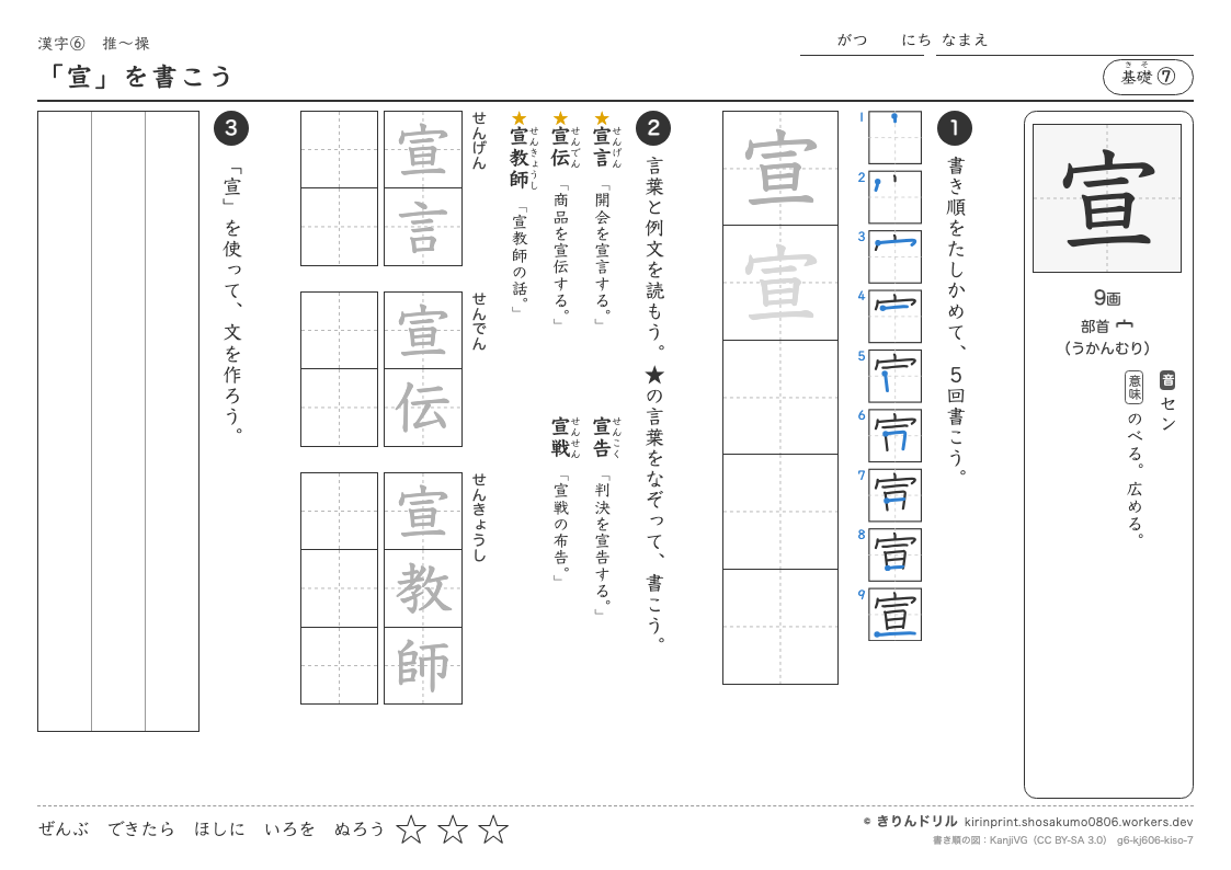 6年の漢字 「宣」を書こうのプレビュー