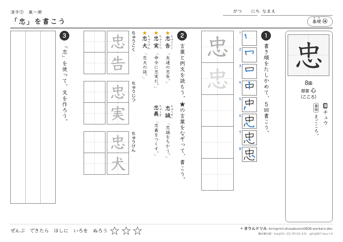 6年の漢字 「忠」を書こうのプレビュー