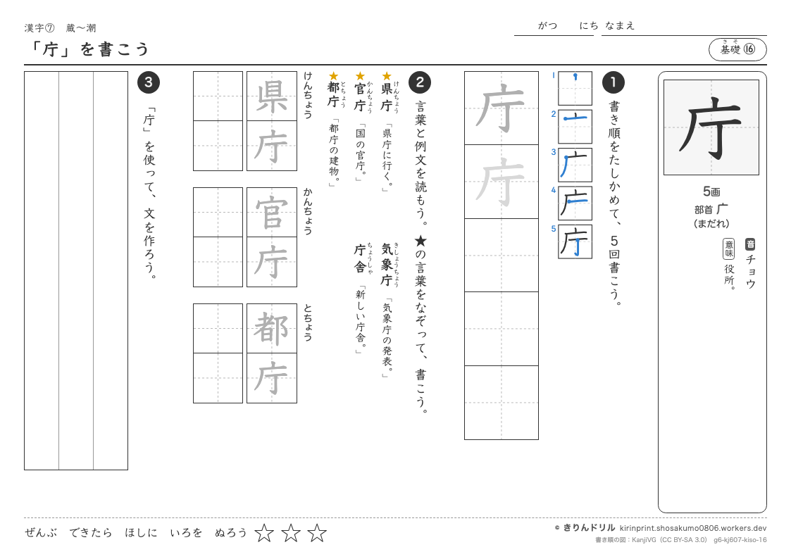 6年の漢字 「庁」を書こうのプレビュー