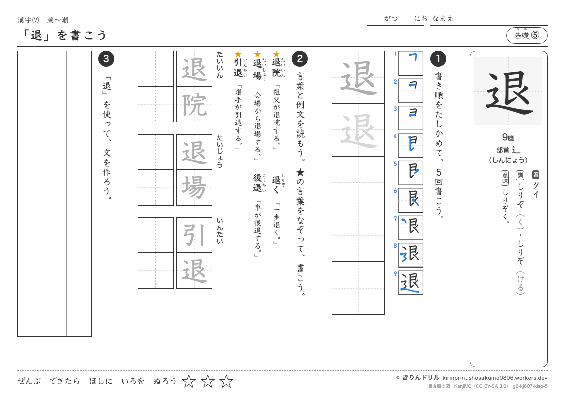 6年の漢字 「退」を書こうのプレビュー