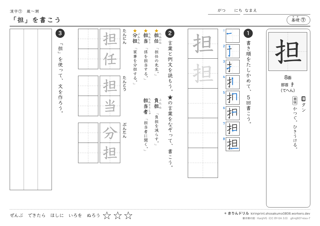 6年の漢字 「担」を書こうのプレビュー