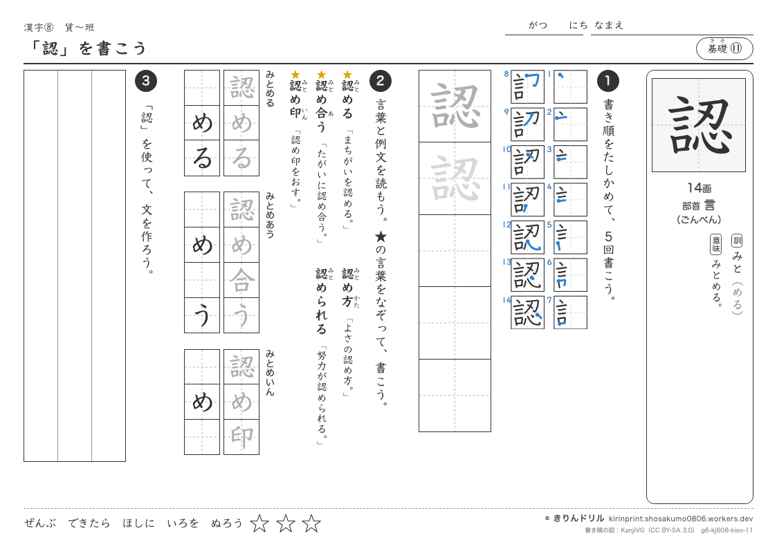 6年の漢字 「認」を書こうのプレビュー