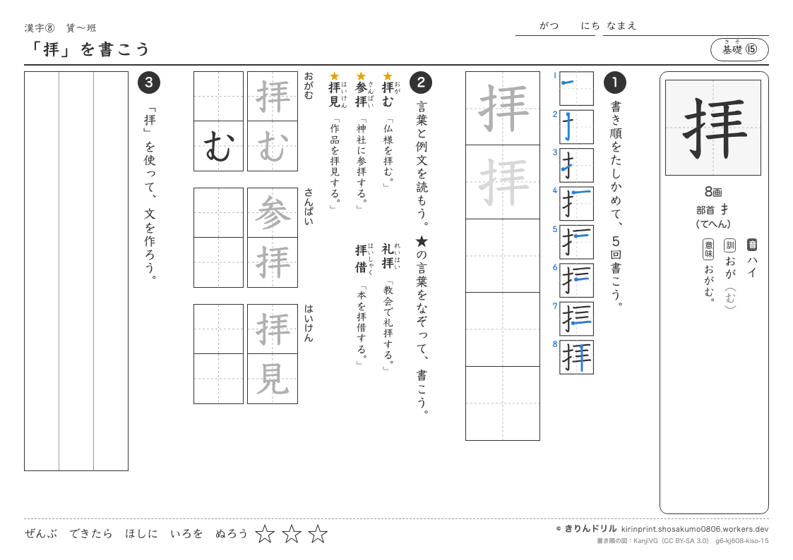 6年の漢字 「拝」を書こうのプレビュー