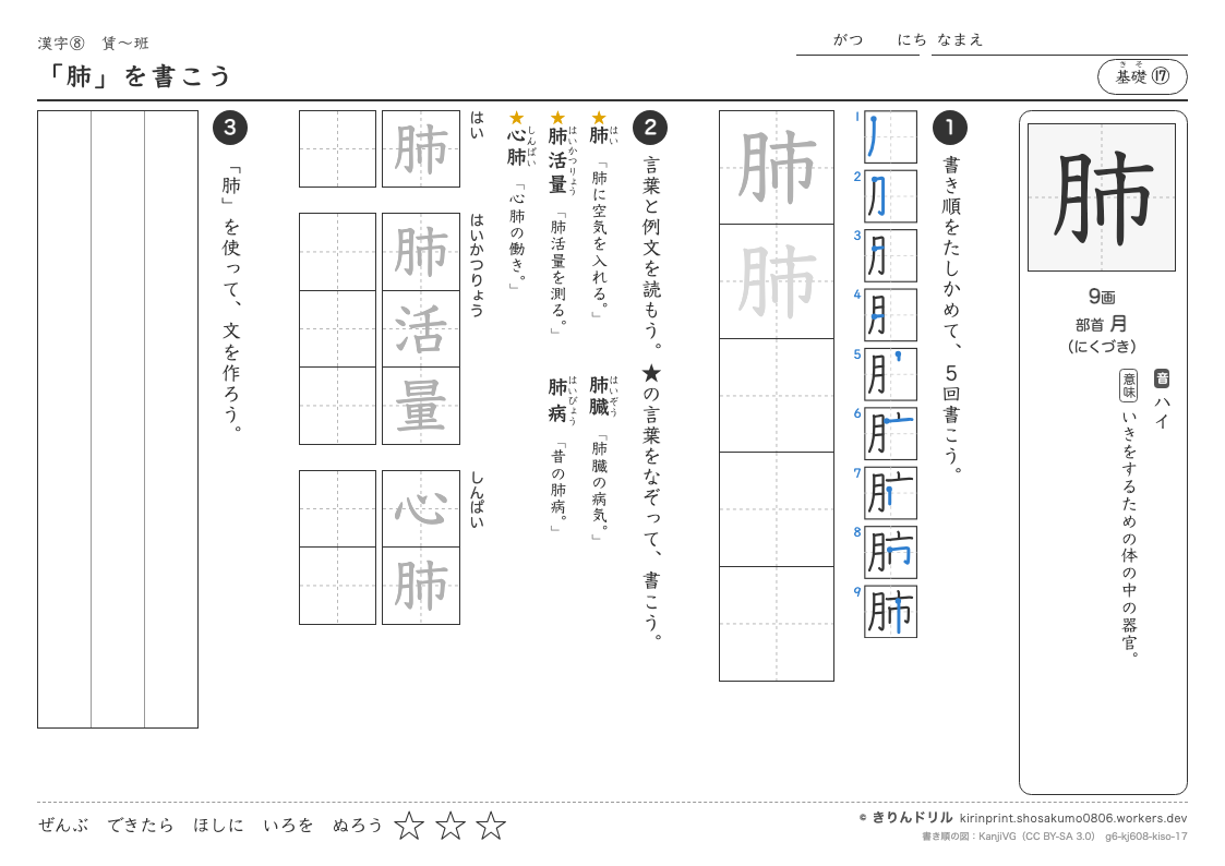 6年の漢字 「肺」を書こうのプレビュー