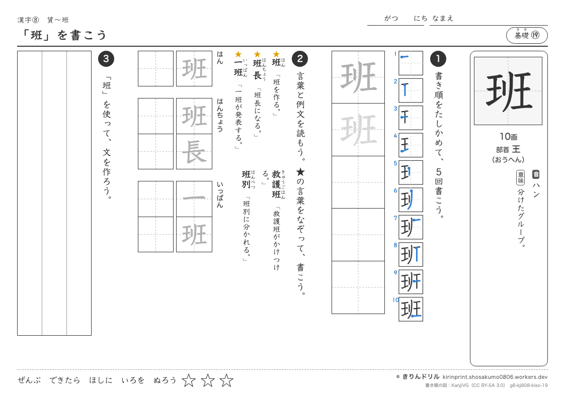 6年の漢字 「班」を書こうのプレビュー