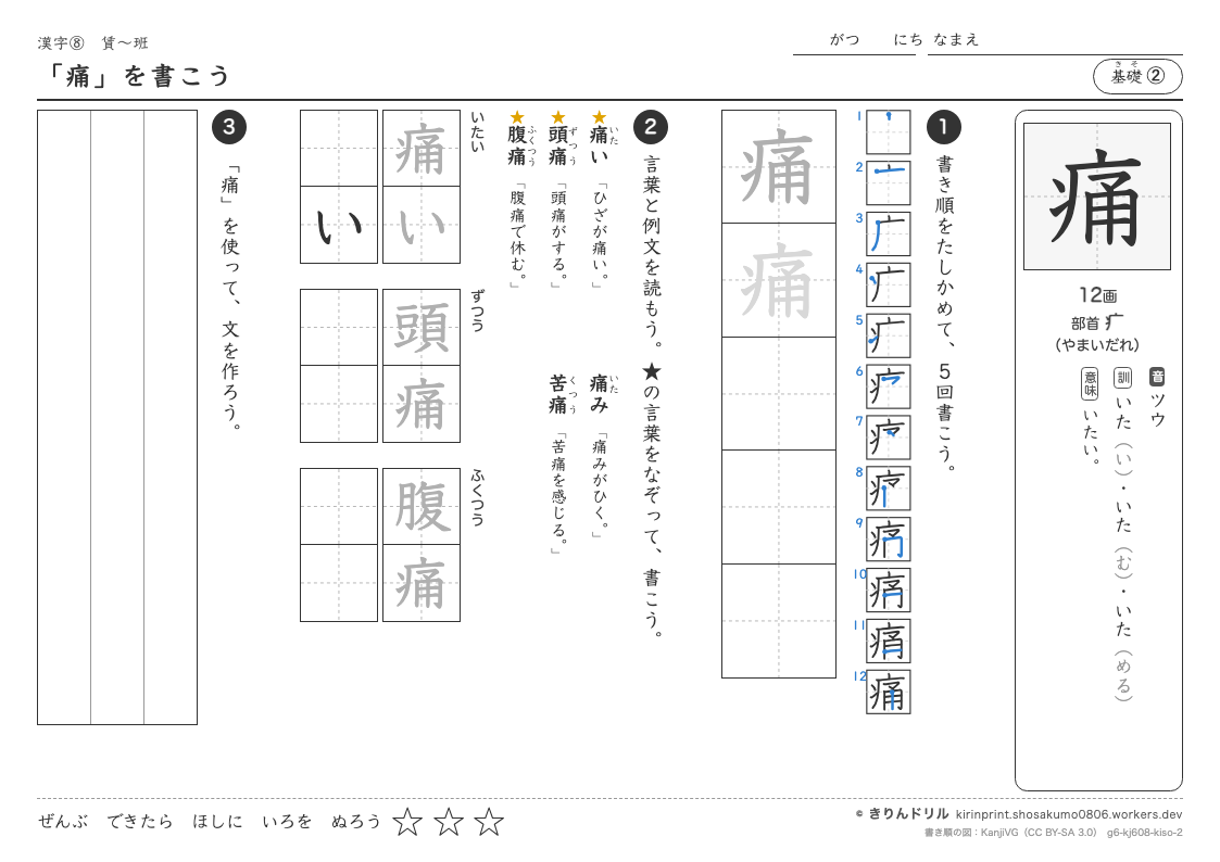 6年の漢字 「痛」を書こうのプレビュー